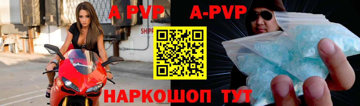 A-PVP Crystall  А ПВП  купить  сайты  Пермь  Вход с VPN  A-PVP кристаллы 