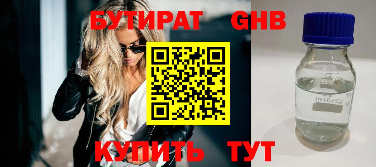 Пермь  БУТИРАТ BDO  Вход с VPN 