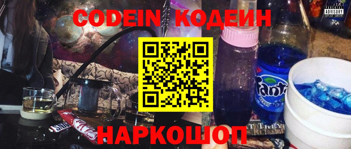 Кодеиновый сироп Lean напиток Lean (лин) Пермь