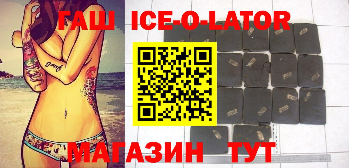 Пермь  закладка  ГАШИШ ice o lator  Гашиш  Вход с VPN  ГАШ Ice-O-Lator 