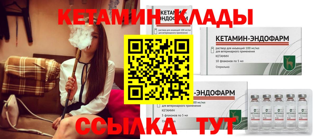 Пермь  КЕТАМИН VHQ  Вход с VPN 